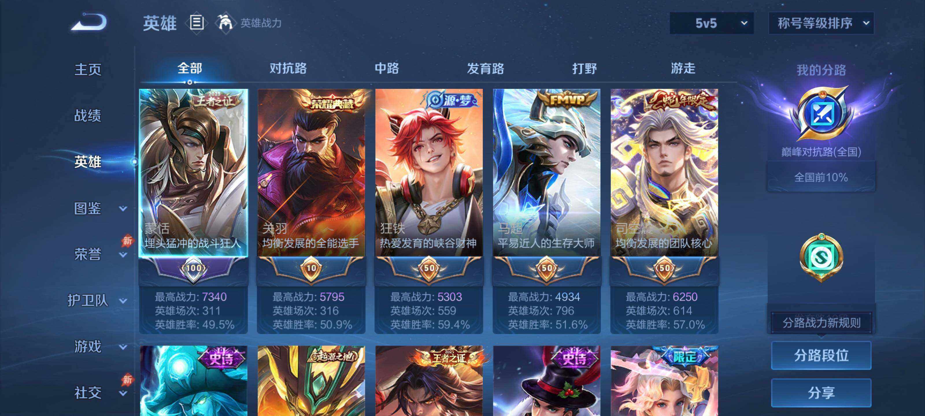WZLE4526790王者荣耀账号详情图7 WZLE4526790王者荣耀账号详情图7