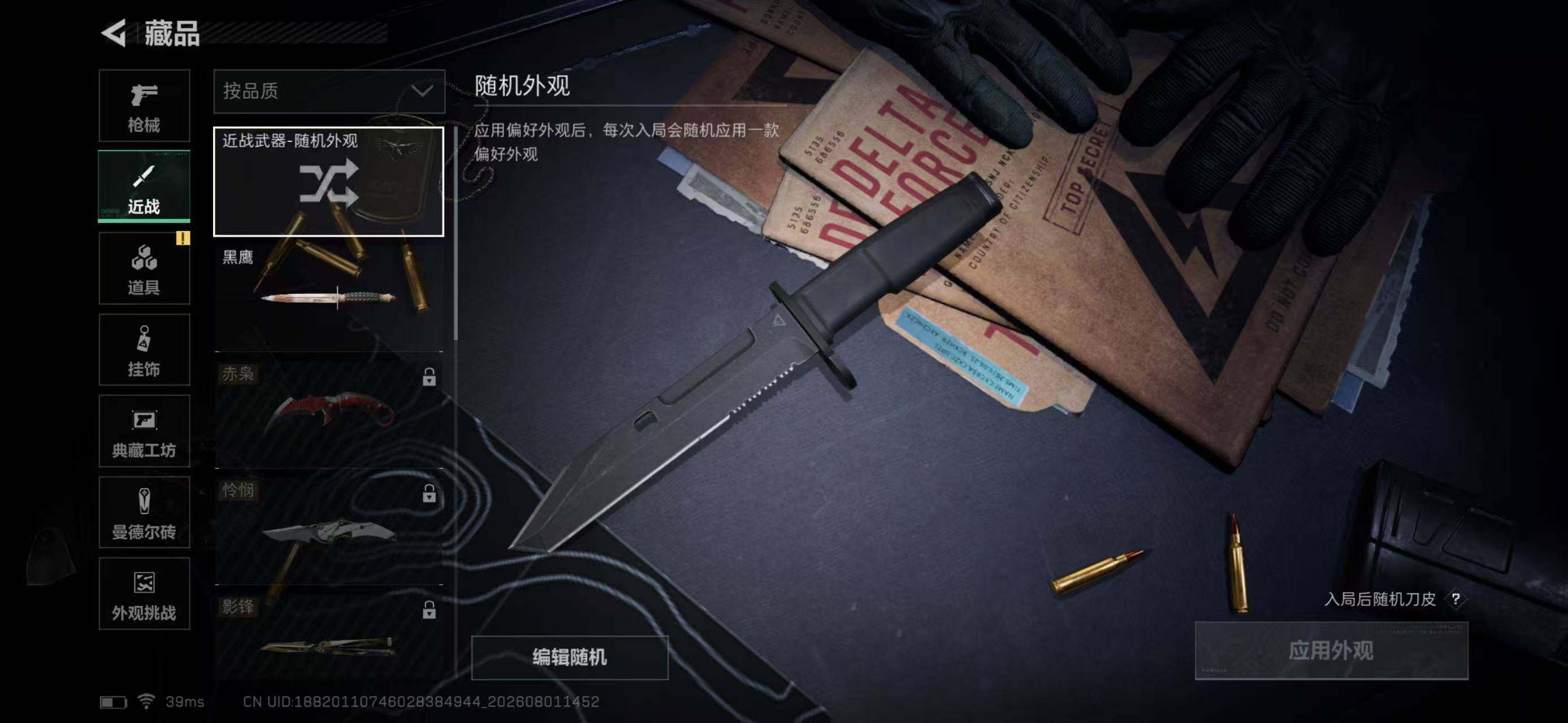 SJZEY4222319三角洲行动账号详情图13 SJZEY4222319三角洲行动账号详情图13
