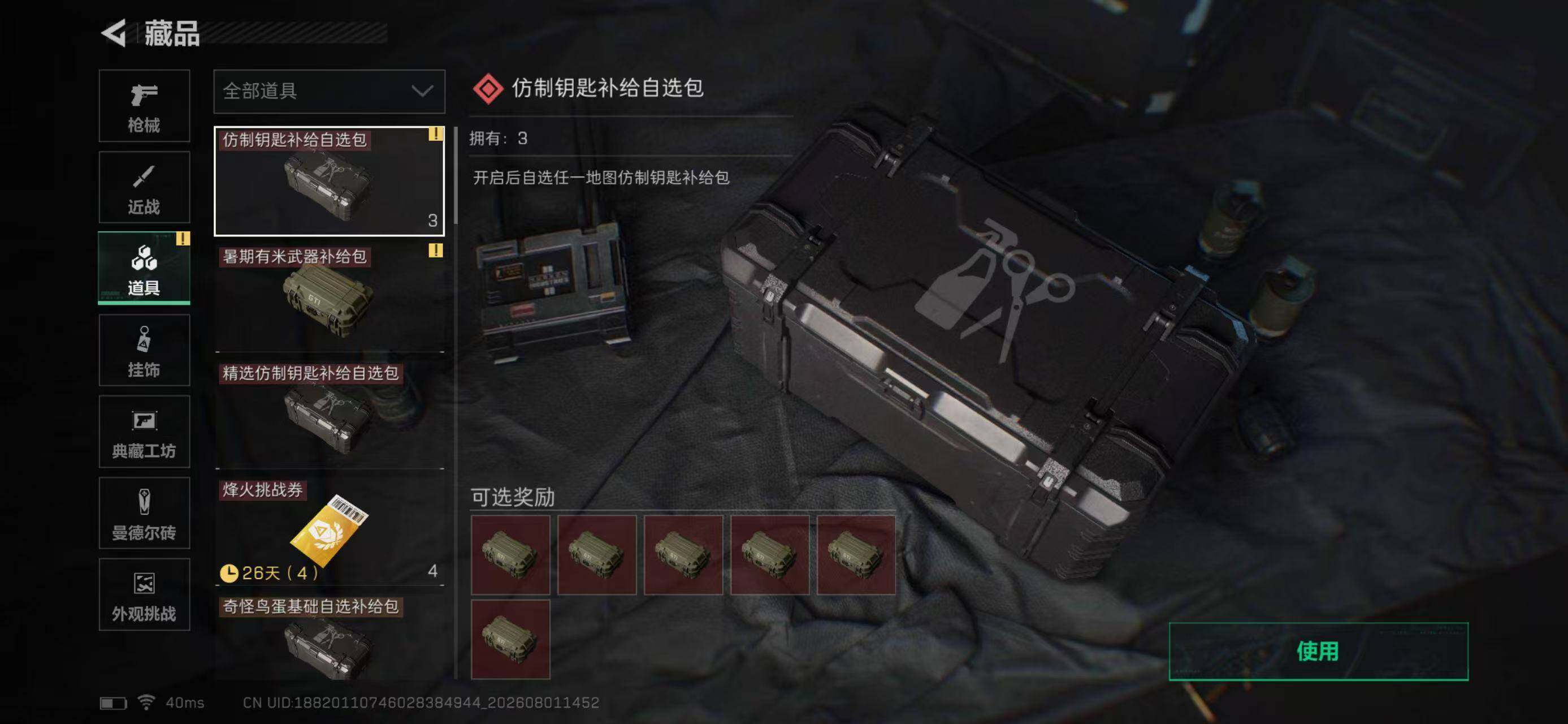 SJZEY4222319三角洲行动账号详情图14 SJZEY4222319三角洲行动账号详情图14