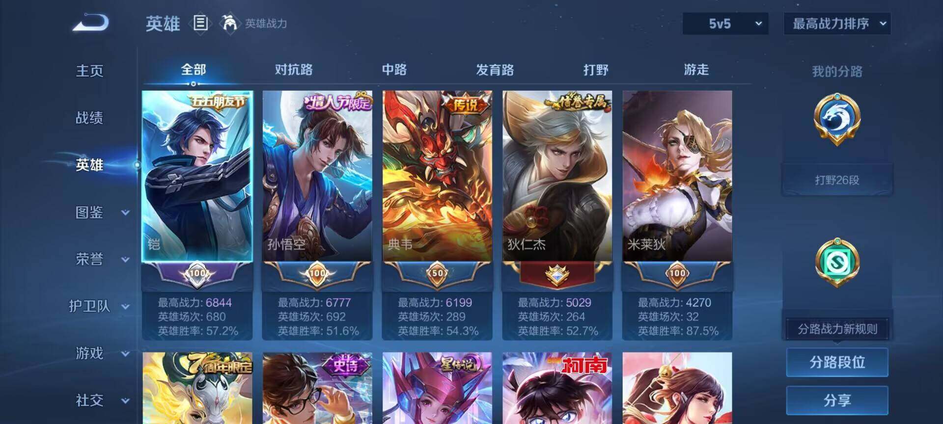 WZDN4526512王者荣耀账号详情图3 WZDN4526512王者荣耀账号详情图3