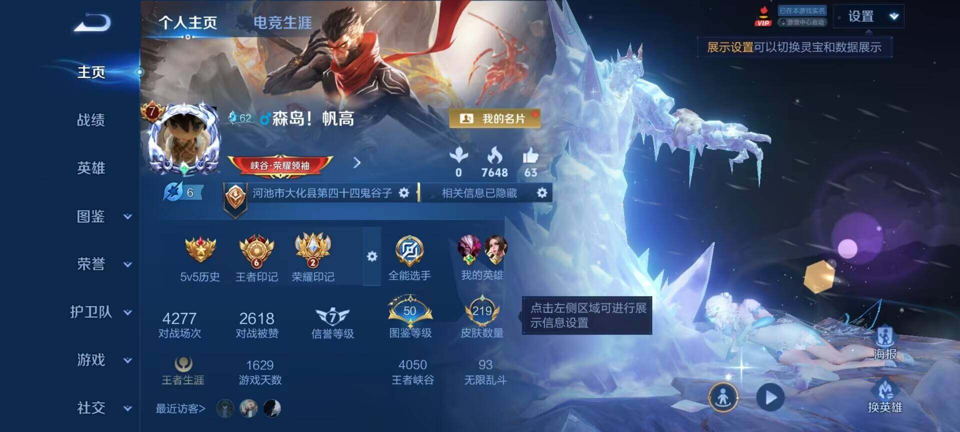 WZDN4526512王者荣耀账号详情图9 WZDN4526512王者荣耀账号详情图9