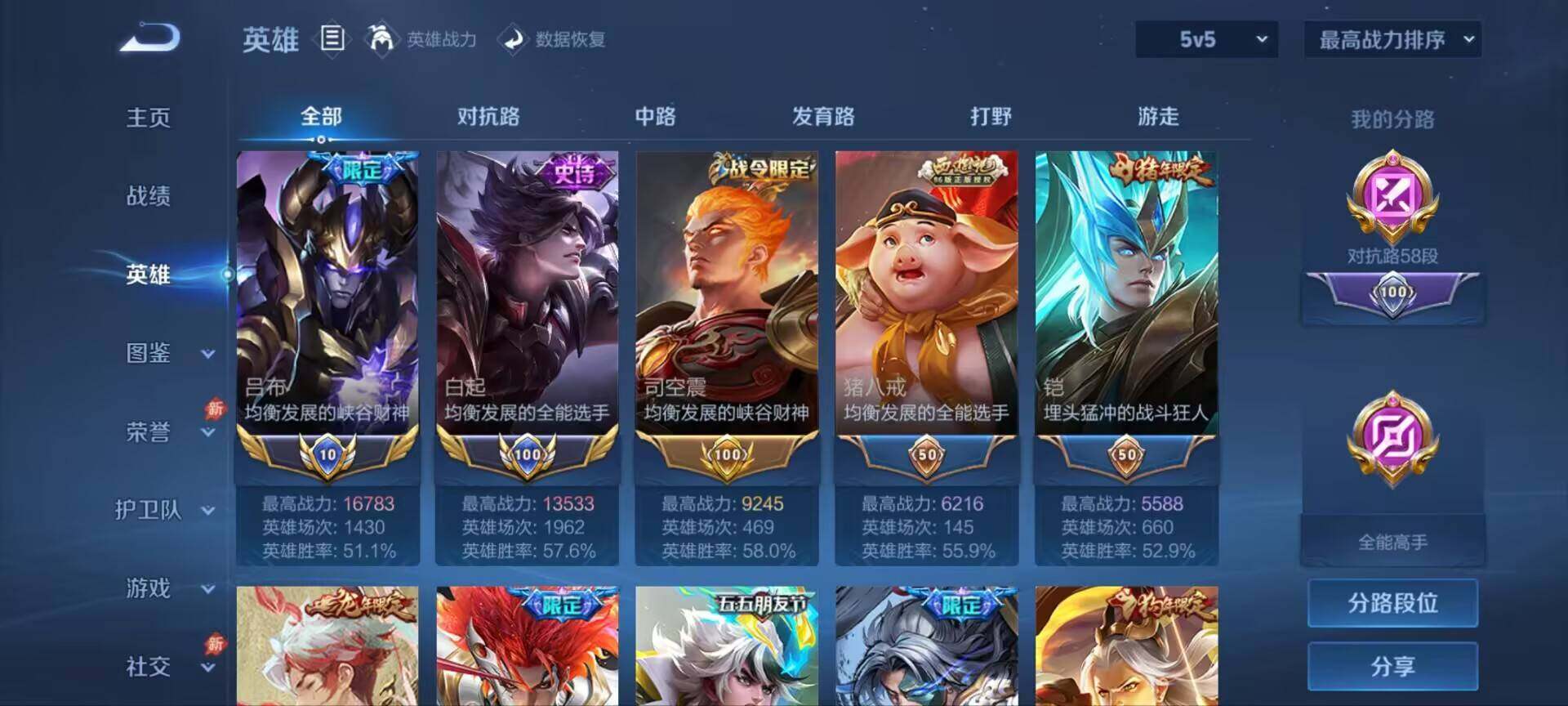 WZQM4546959王者荣耀账号详情图6 WZQM4546959王者荣耀账号详情图6
