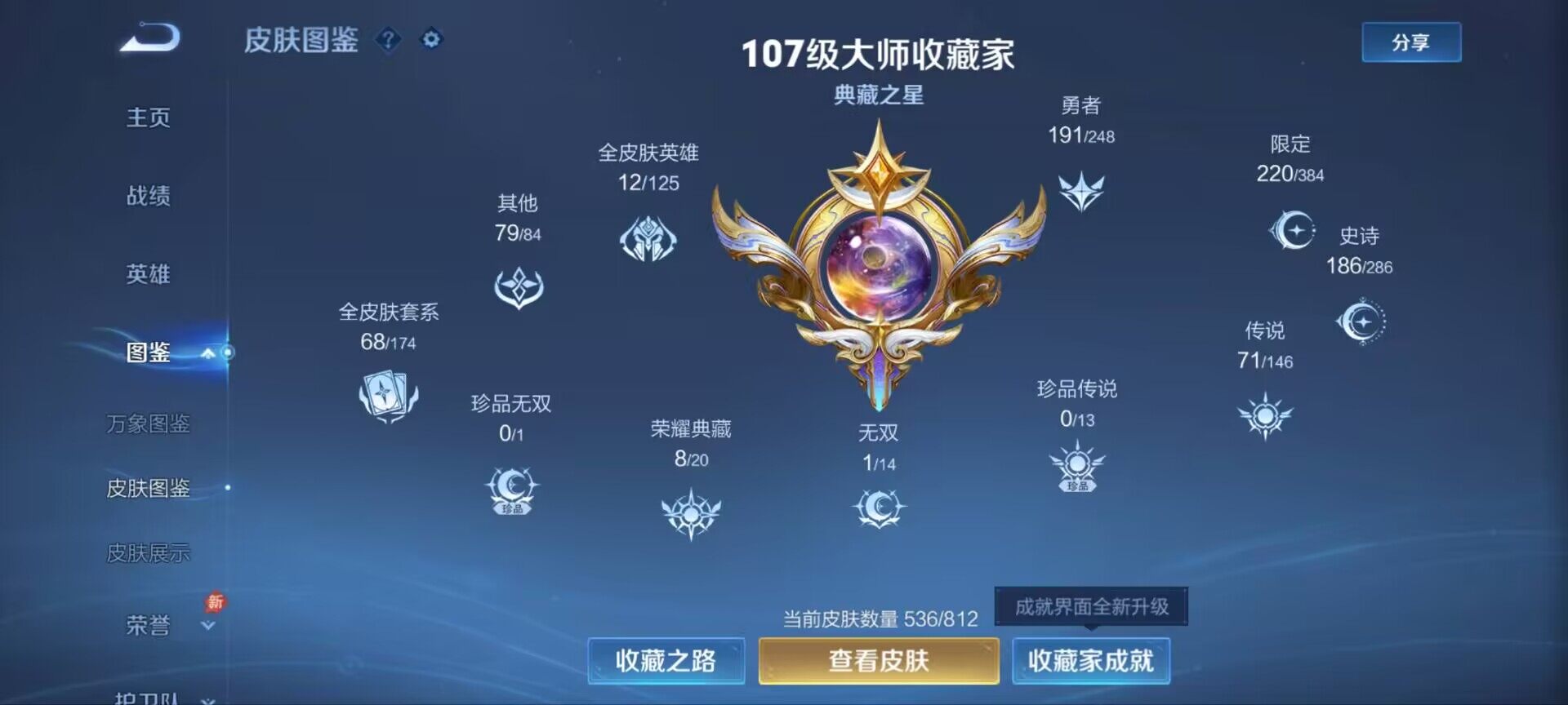 WZQM4546959王者荣耀账号详情图4 WZQM4546959王者荣耀账号详情图4