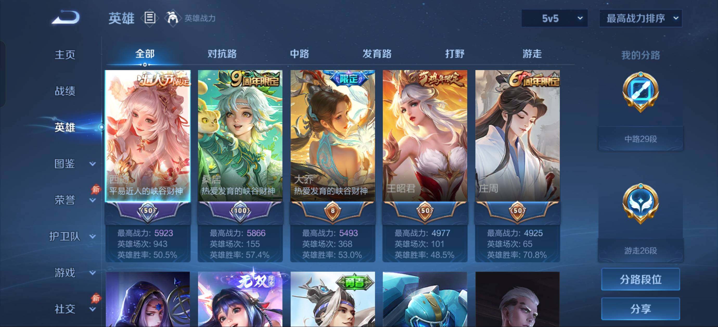 WZQM4547106王者荣耀账号详情图5 WZQM4547106王者荣耀账号详情图5