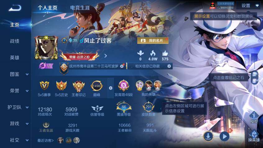 WZEY4548131王者荣耀账号详情图9