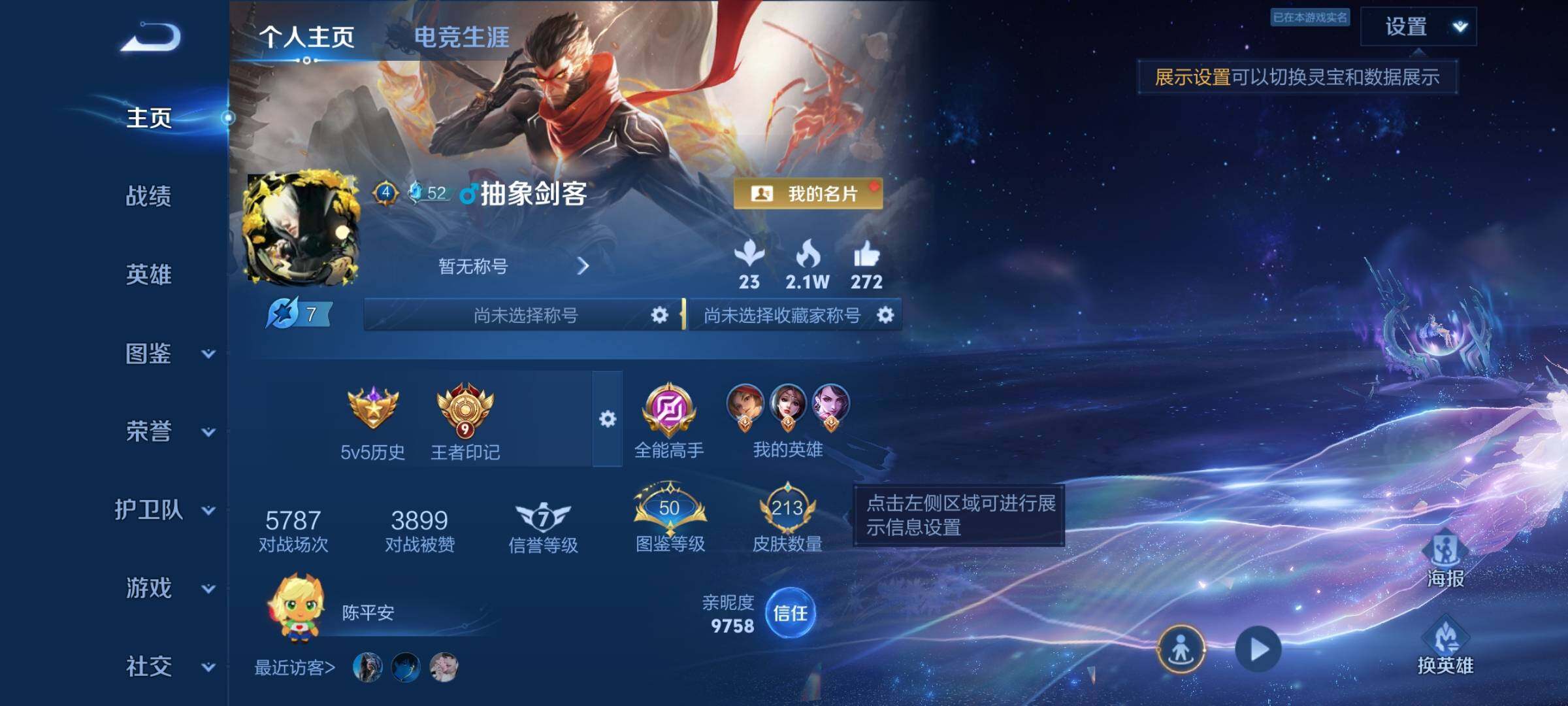 WZLX4609073王者荣耀账号详情图6 WZLX4609073王者荣耀账号详情图6