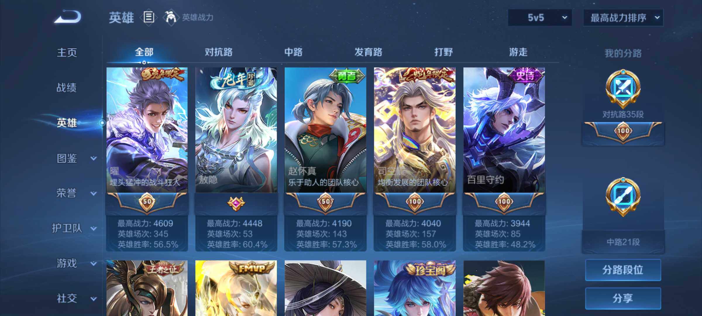 WZJM4530995王者荣耀账号详情图14 WZJM4530995王者荣耀账号详情图14