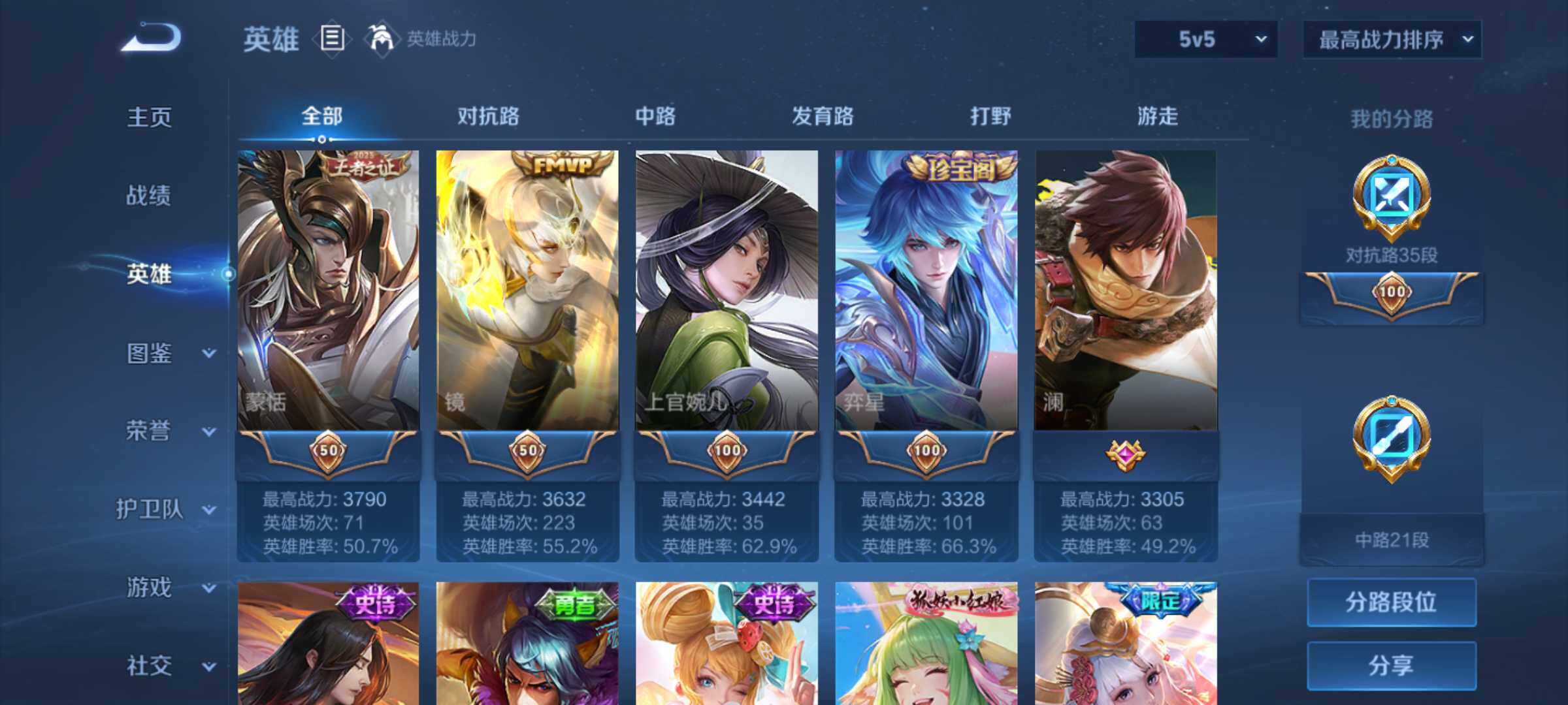 WZJM4530995王者荣耀账号详情图15 WZJM4530995王者荣耀账号详情图15