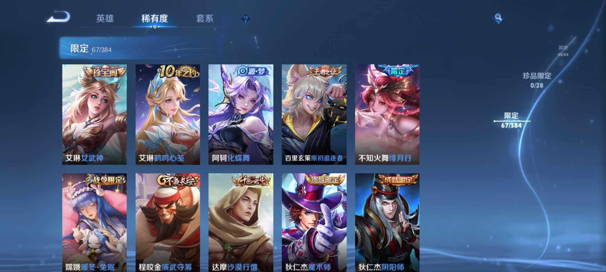WZJM4530995王者荣耀账号详情图23 WZJM4530995王者荣耀账号详情图23