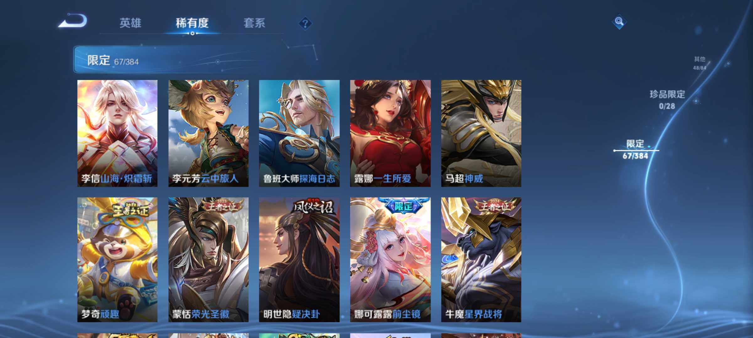 WZJM4530995王者荣耀账号详情图26 WZJM4530995王者荣耀账号详情图26