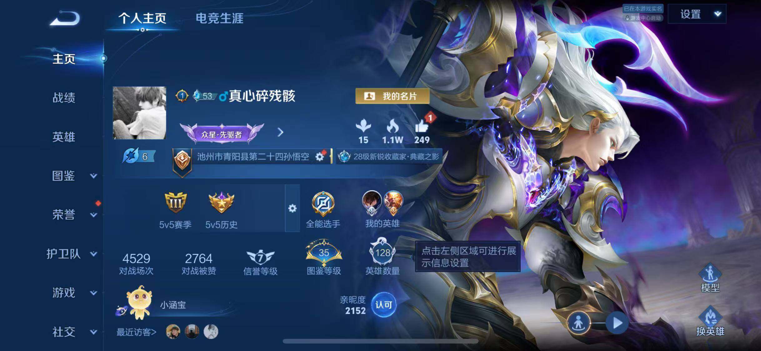 WZQM4529446王者荣耀账号详情图6 WZQM4529446王者荣耀账号详情图6