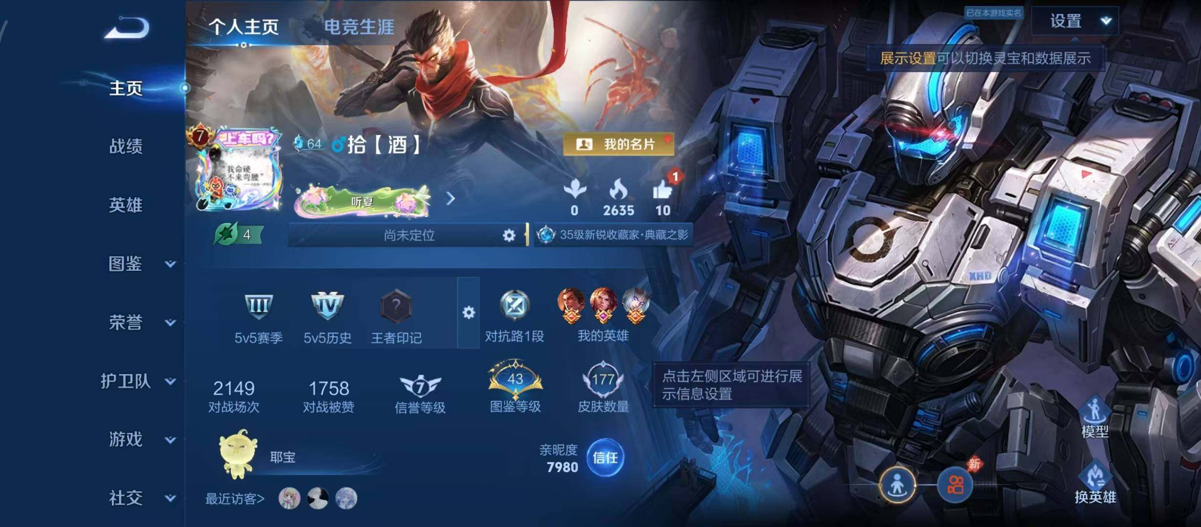 WZQM4529482王者荣耀账号详情图6 WZQM4529482王者荣耀账号详情图6