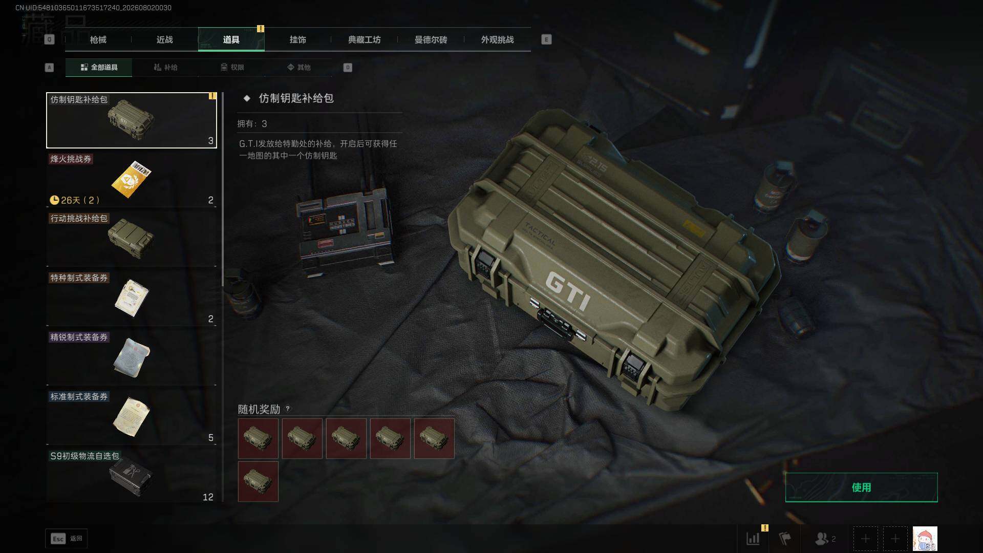 SJZEY4222909三角洲行动账号详情图10 SJZEY4222909三角洲行动账号详情图10