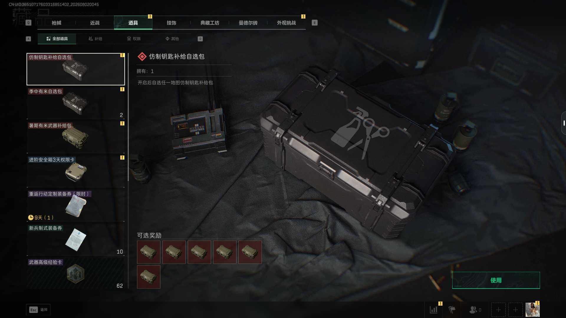SJZEY4223028三角洲行动账号详情图9 SJZEY4223028三角洲行动账号详情图9