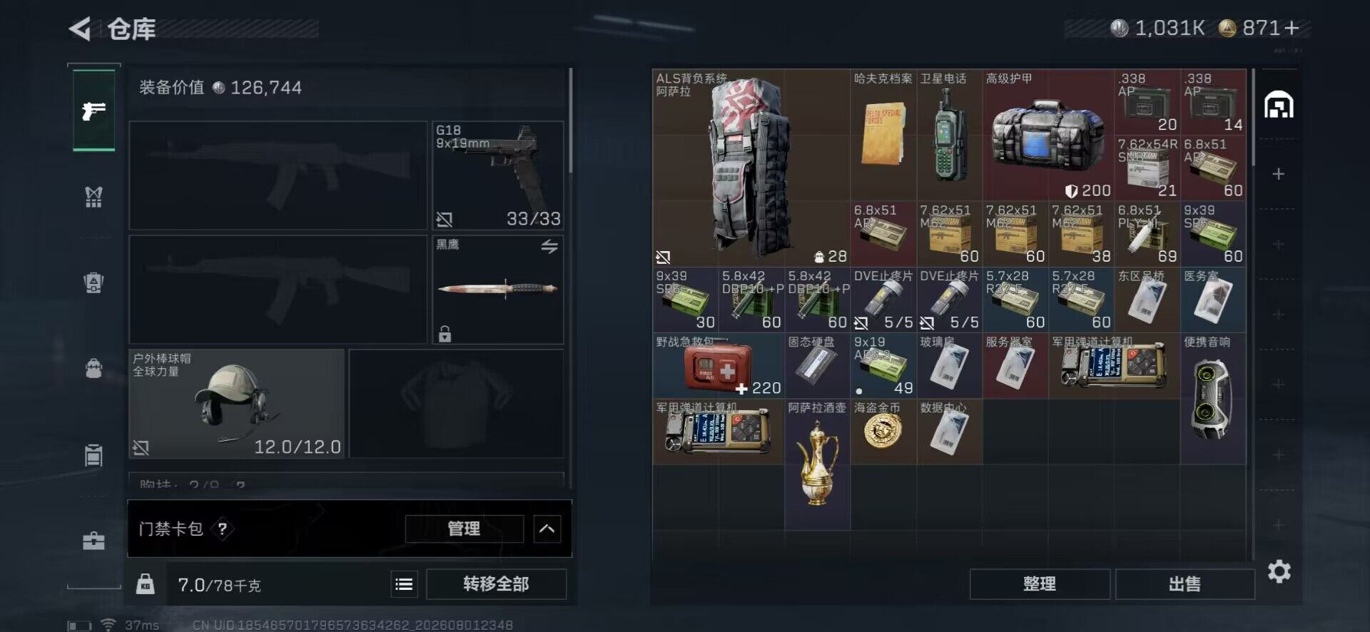 SJZEY4223020三角洲行动账号详情图11 SJZEY4223020三角洲行动账号详情图11