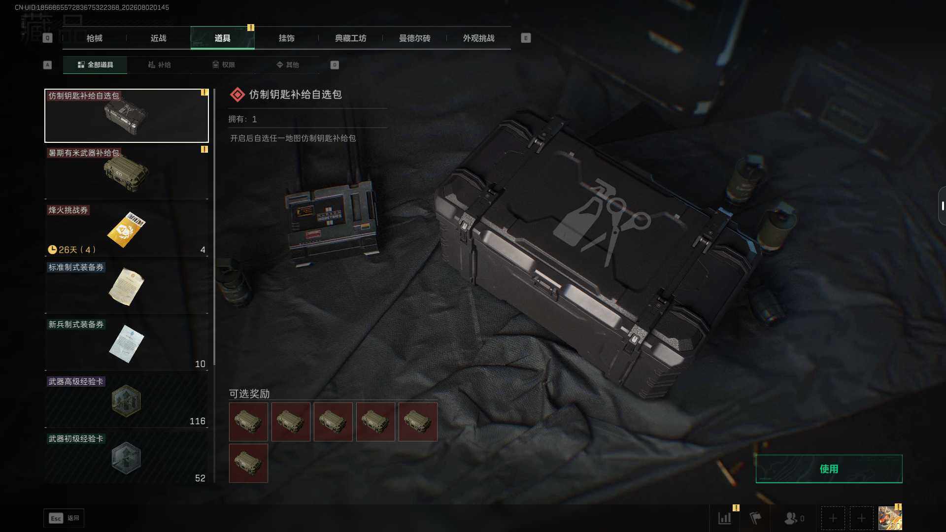 SJZEY4223031三角洲行动账号详情图10 SJZEY4223031三角洲行动账号详情图10