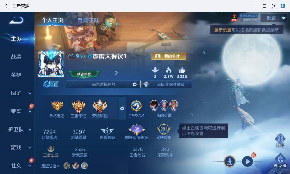 WZLX4582700王者荣耀账号详情图8