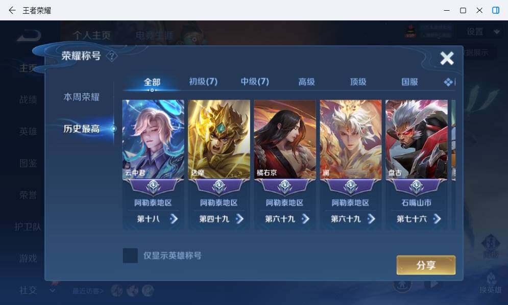 WZLX4582700王者荣耀账号详情图9
