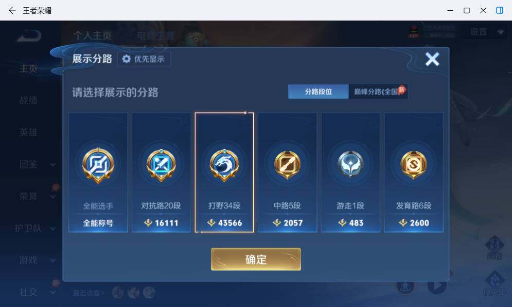 WZLX4582700王者荣耀账号详情图10