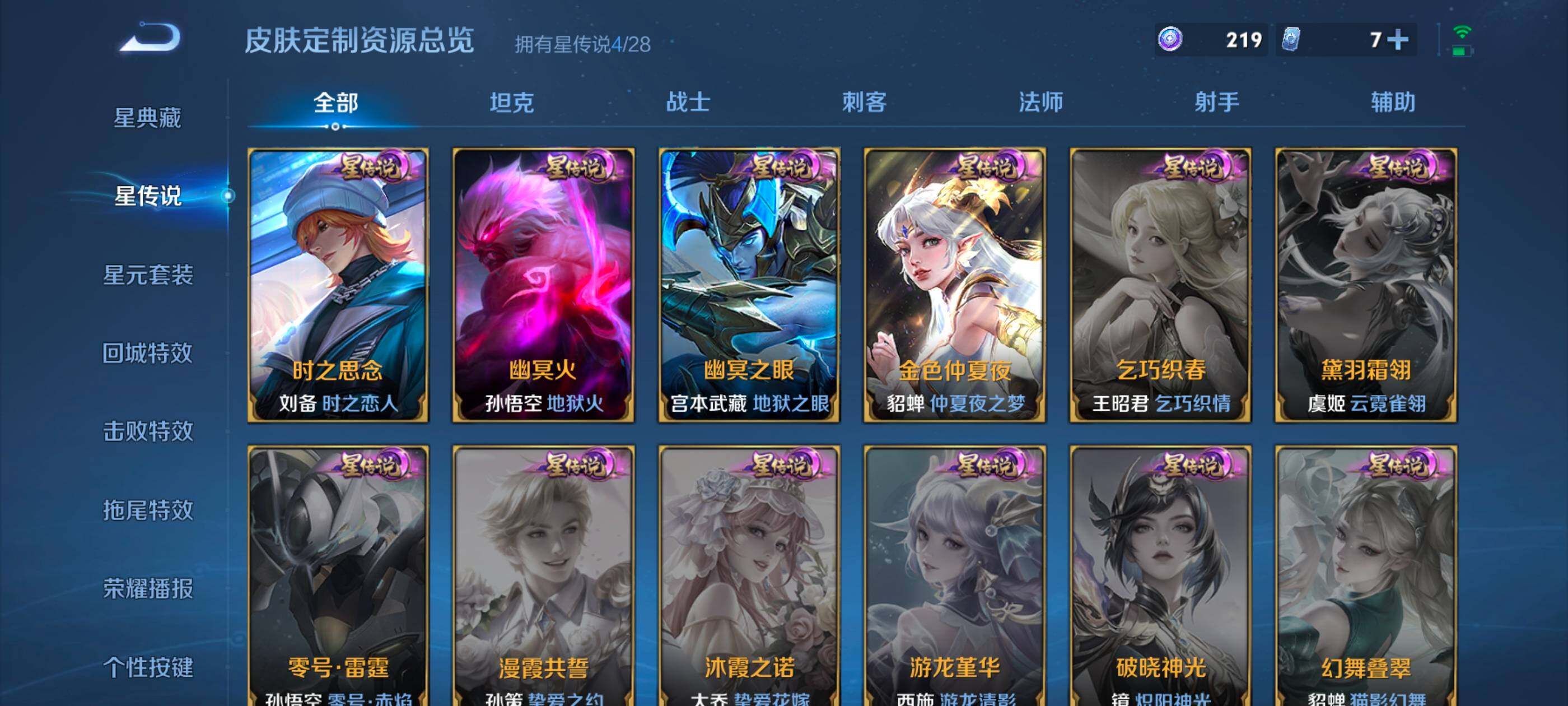 WZMMN4575739王者荣耀账号详情图15 WZMMN4575739王者荣耀账号详情图15