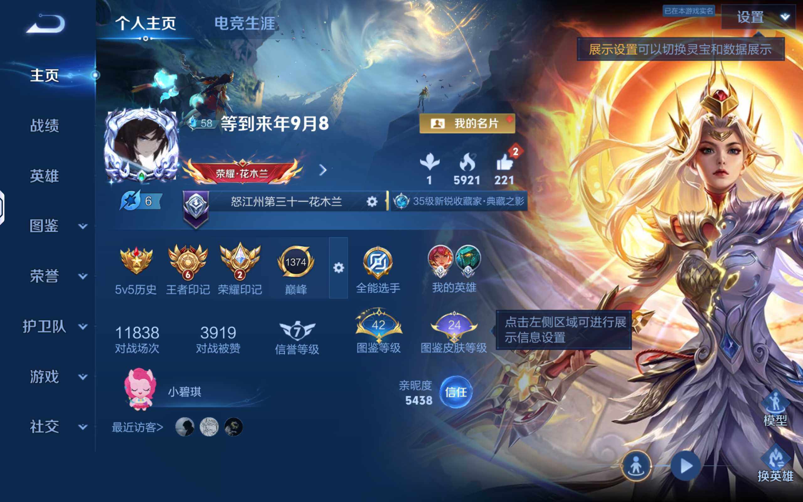 WZLX4583175王者荣耀账号详情图2 WZLX4583175王者荣耀账号详情图2