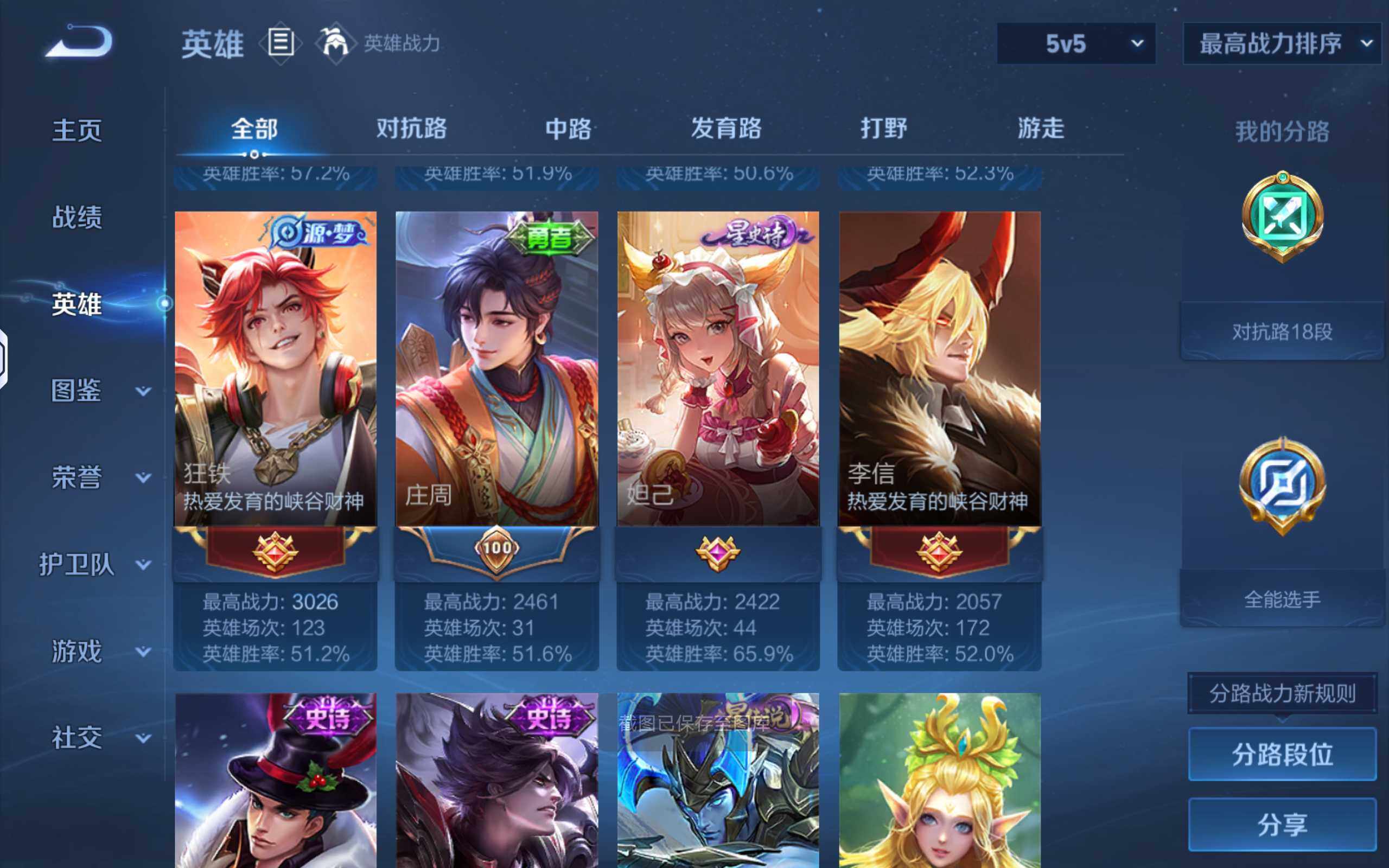 WZLX4583175王者荣耀账号详情图4 WZLX4583175王者荣耀账号详情图4
