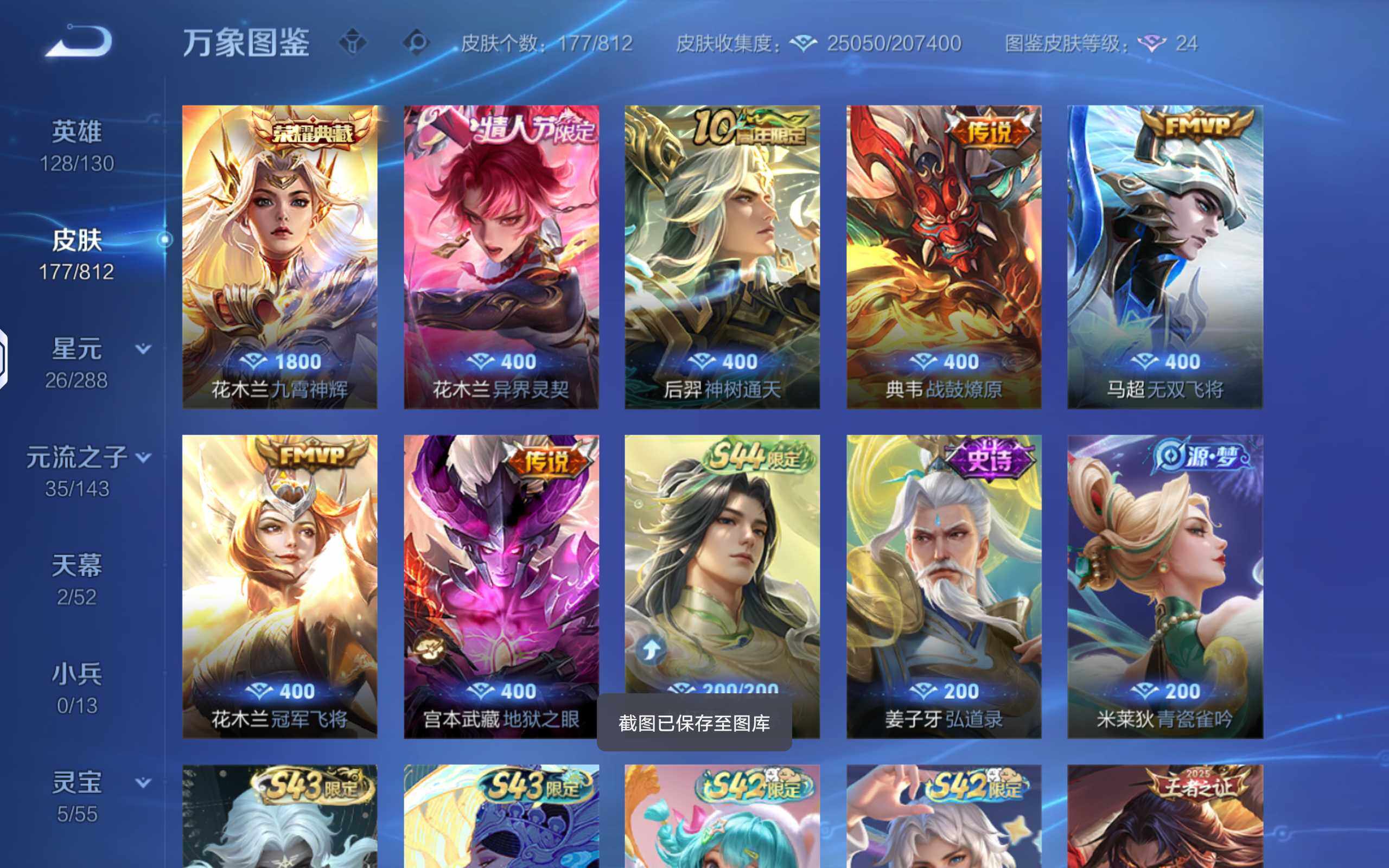 WZLX4583175王者荣耀账号详情图6 WZLX4583175王者荣耀账号详情图6