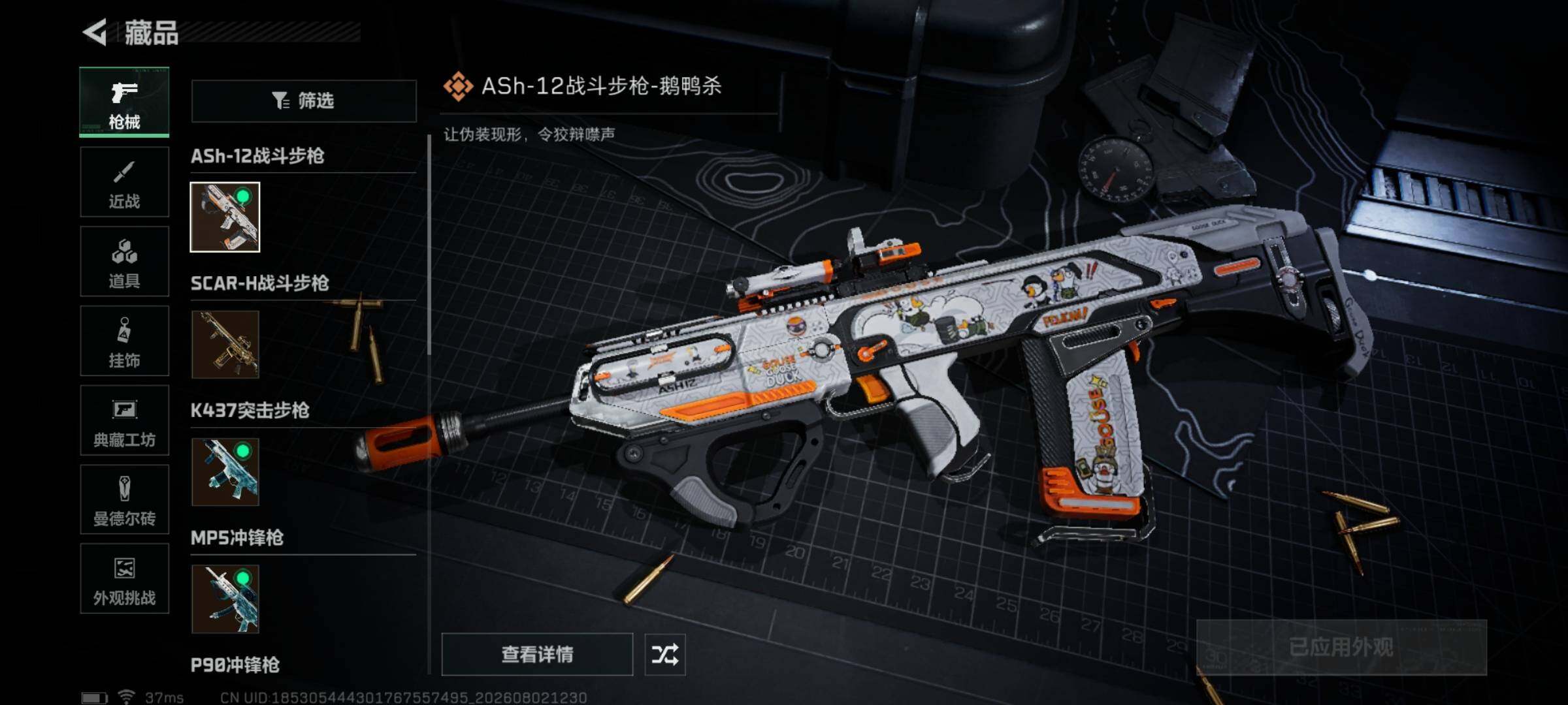 SJZEY4223406三角洲行动账号详情图10 SJZEY4223406三角洲行动账号详情图10