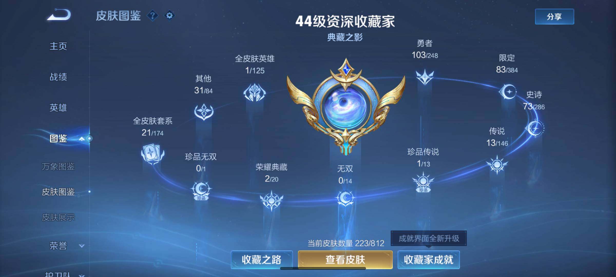 WZJM4534173王者荣耀账号详情图9 WZJM4534173王者荣耀账号详情图9
