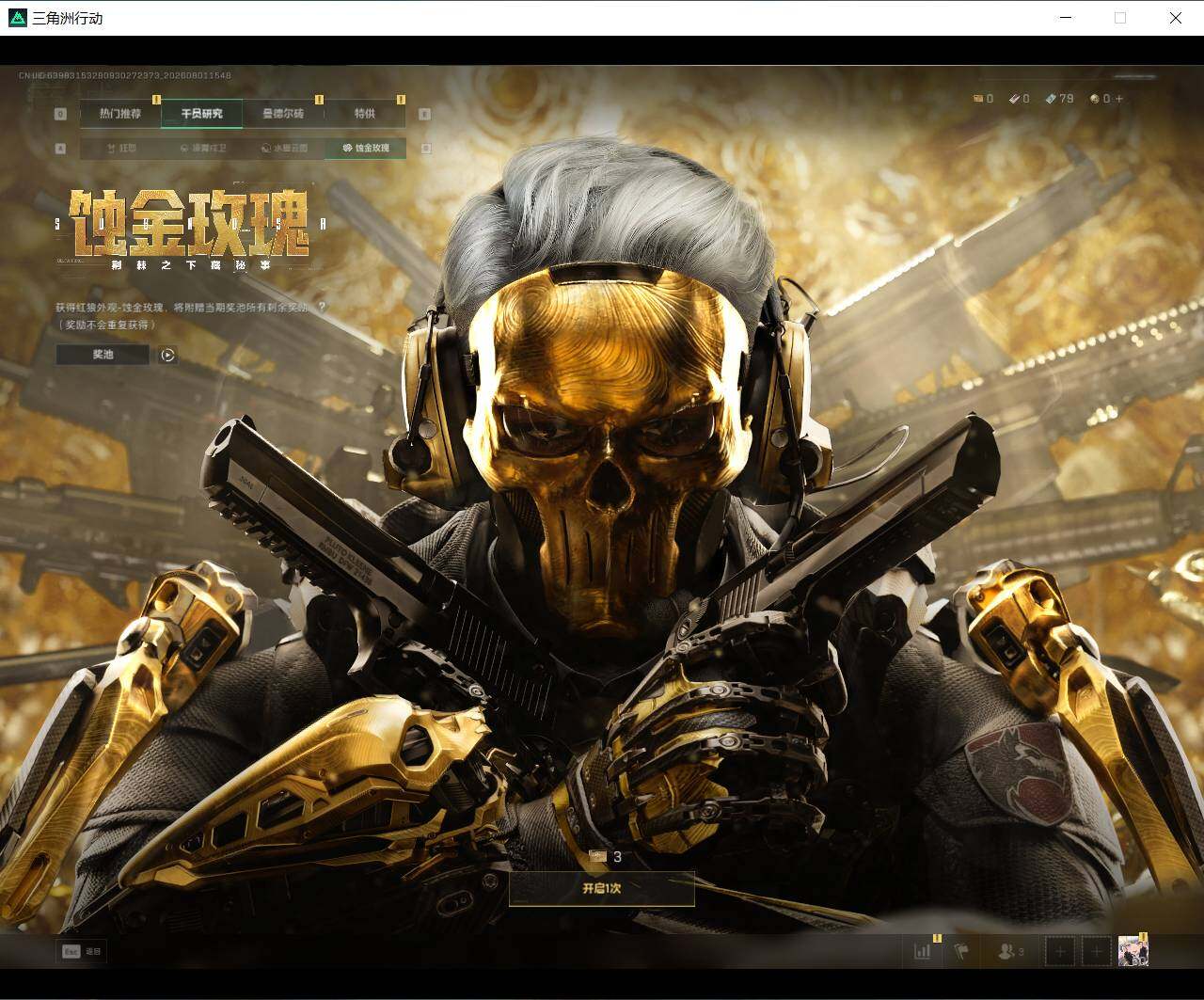 SJZEY4224130三角洲行动账号详情图12 SJZEY4224130三角洲行动账号详情图12