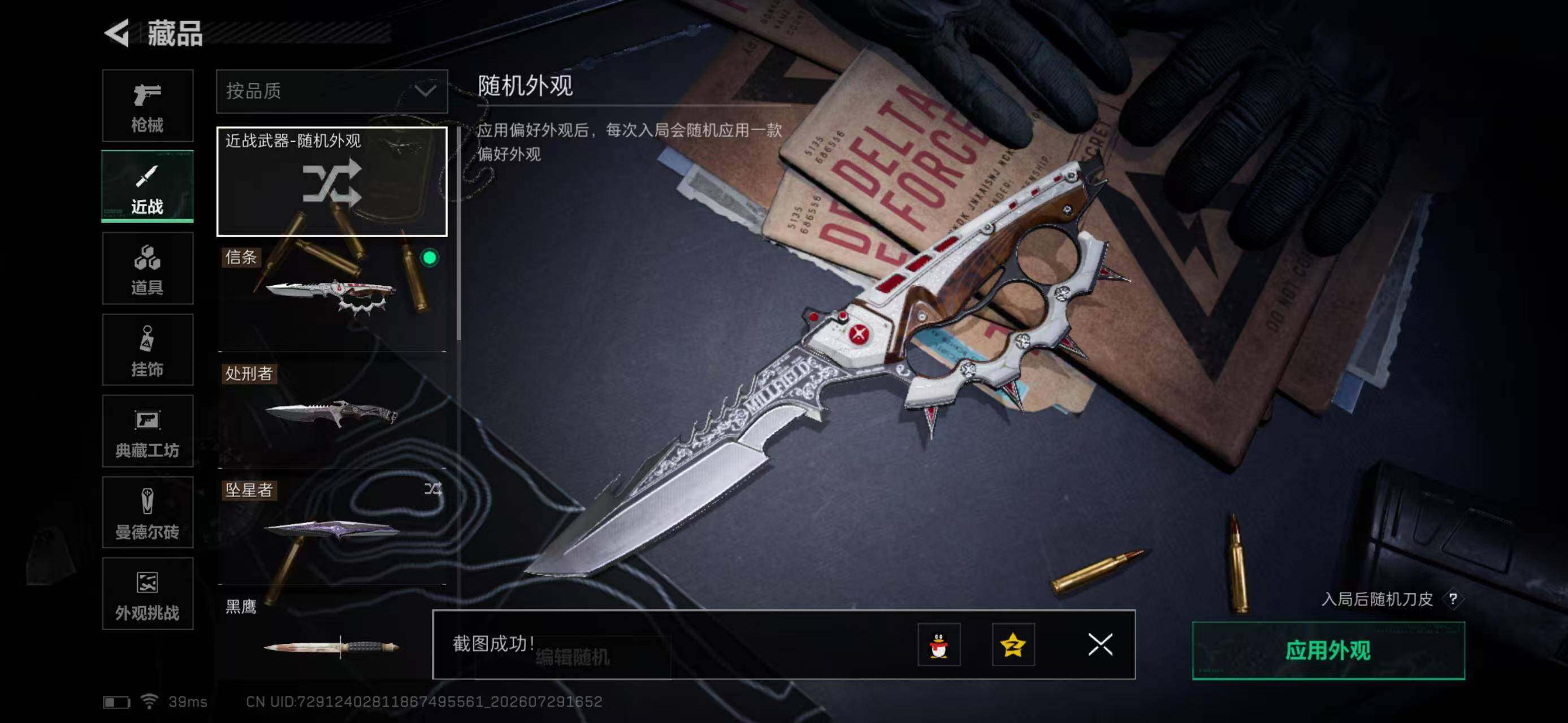 SJZYYT4223517三角洲行动账号详情图15 SJZYYT4223517三角洲行动账号详情图15