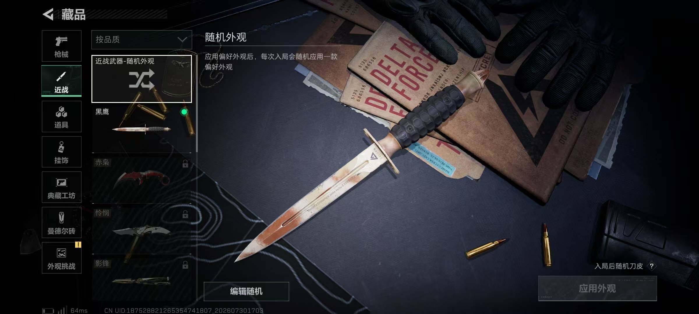 SJZYYT4224041三角洲行动账号详情图4 SJZYYT4224041三角洲行动账号详情图4