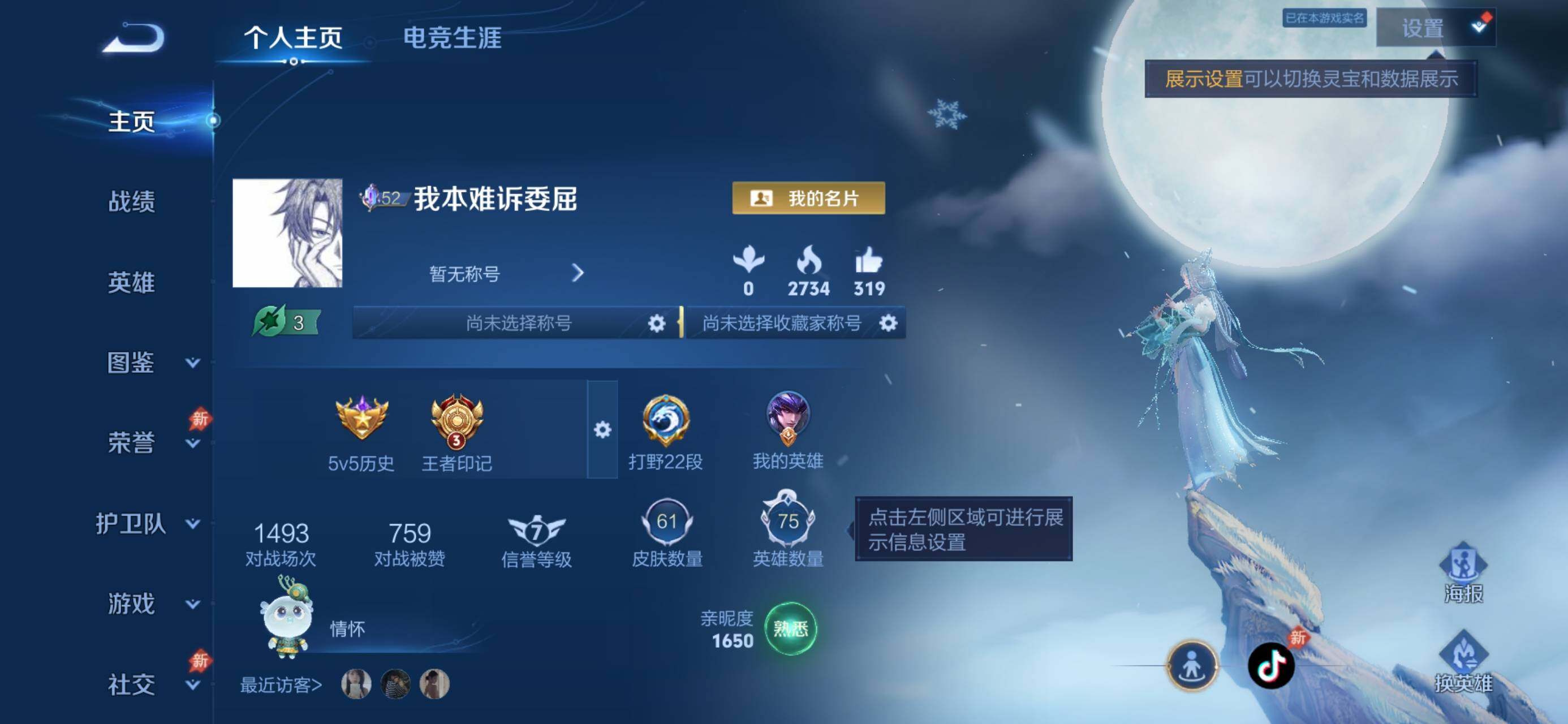 WZJZ4535840王者荣耀账号详情图3