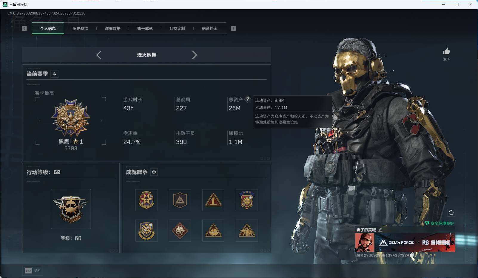 SJZEY4223657三角洲行动账号详情图7 SJZEY4223657三角洲行动账号详情图7