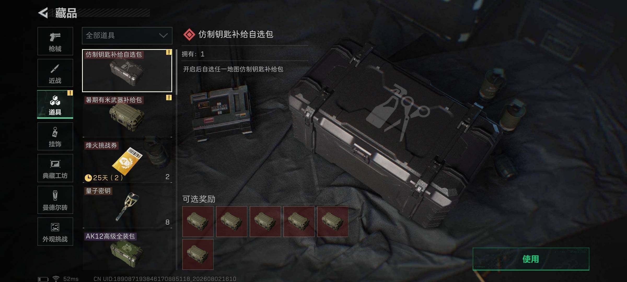 SJZQM4224332三角洲行动账号详情图30 SJZQM4224332三角洲行动账号详情图30