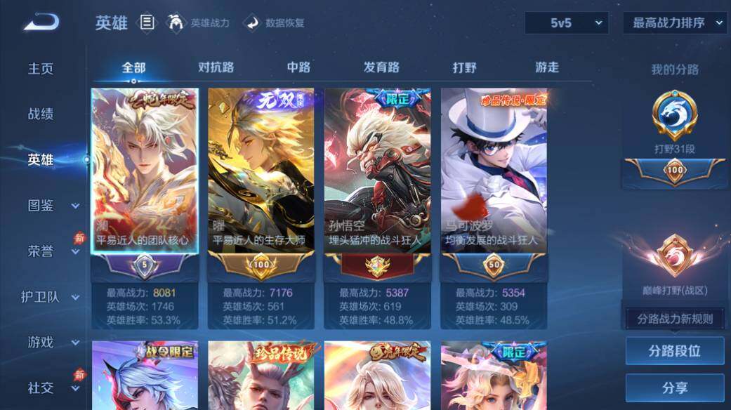 WZEY4529007王者荣耀账号详情图8 WZEY4529007王者荣耀账号详情图8