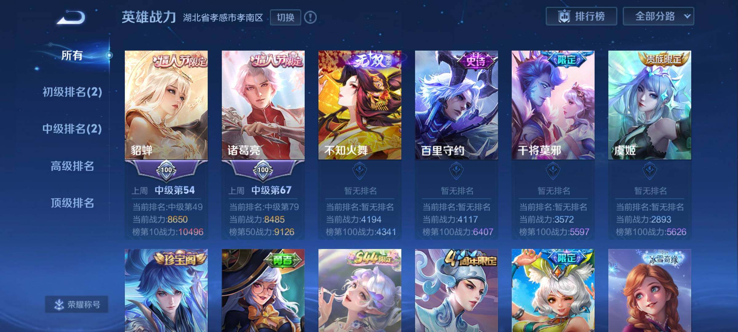 WZQM4528992王者荣耀账号详情图17 WZQM4528992王者荣耀账号详情图17