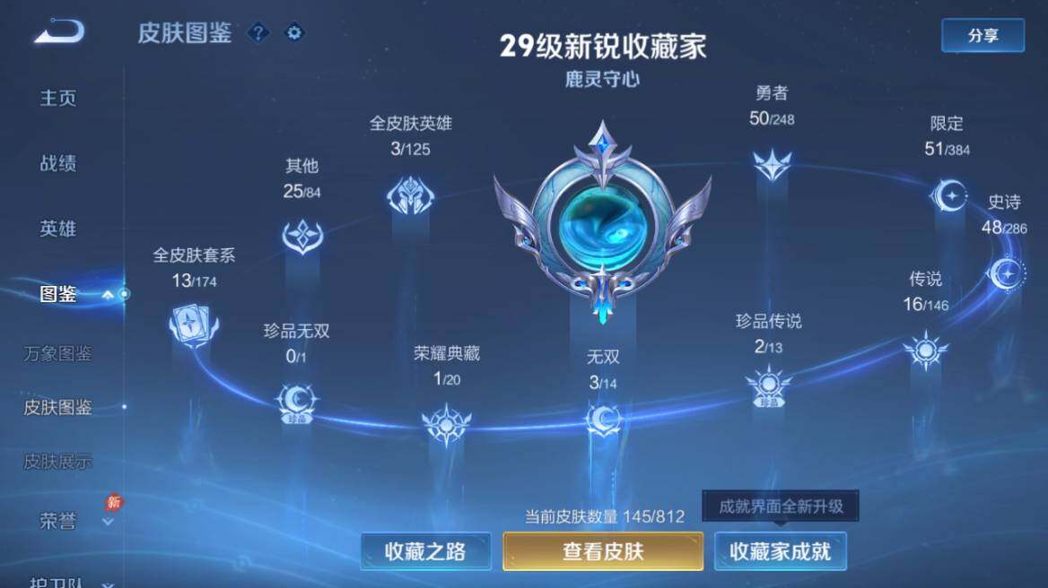 WZEY4529014王者荣耀账号详情图7 WZEY4529014王者荣耀账号详情图7