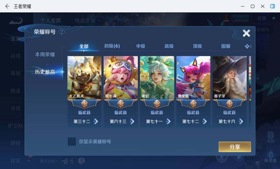 WZLX4583948王者荣耀账号详情图11 WZLX4583948王者荣耀账号详情图11