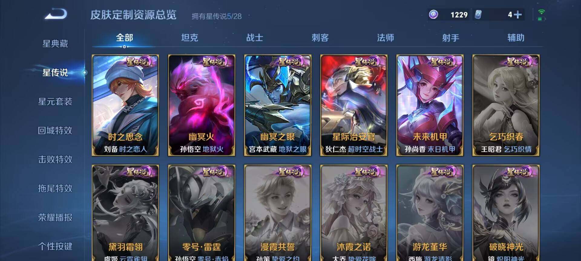 WZQM4529075王者荣耀账号详情图11 WZQM4529075王者荣耀账号详情图11