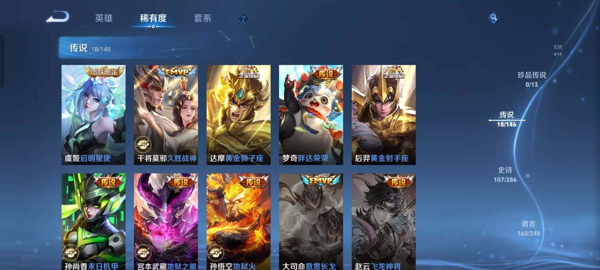 WZQM4547130王者荣耀账号详情图13
