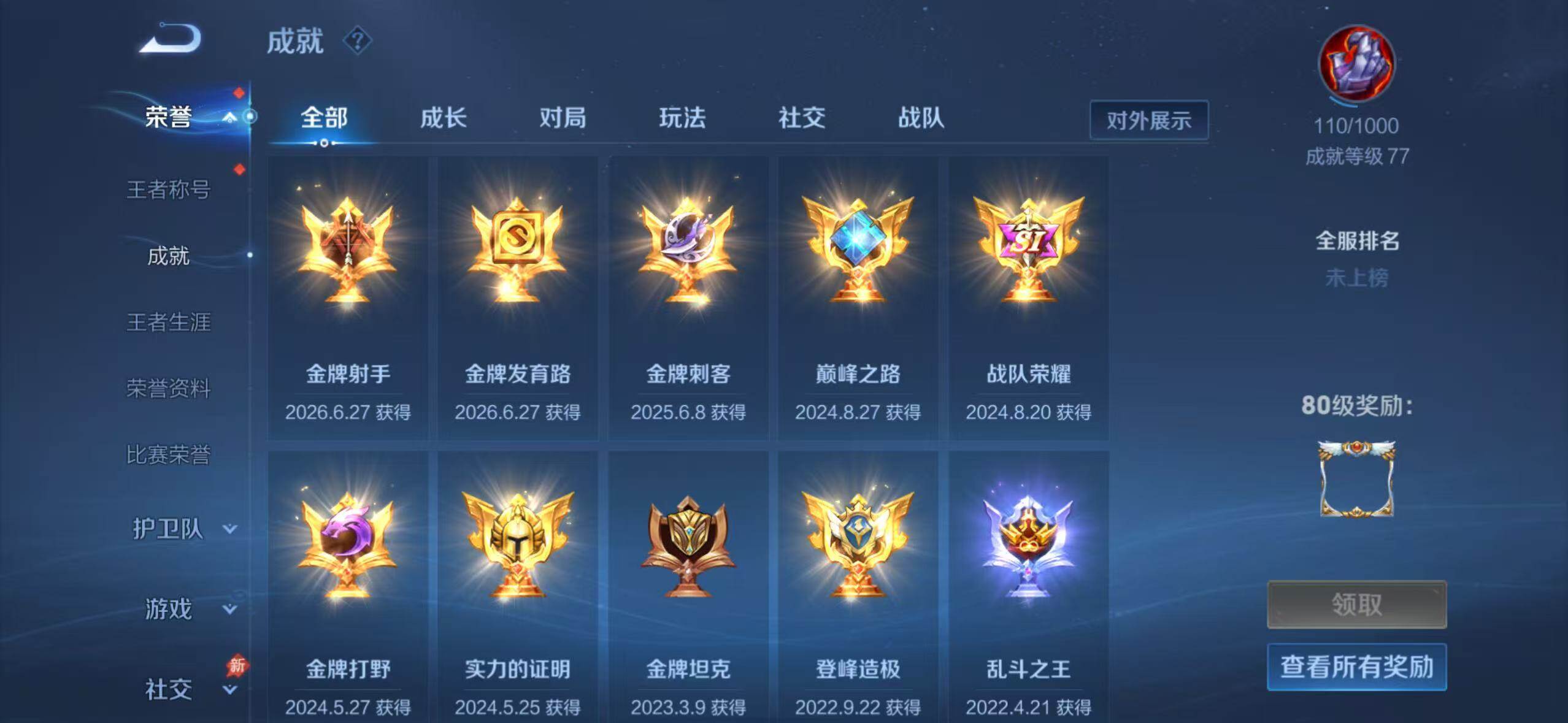 WZQM4529132王者荣耀账号详情图5 WZQM4529132王者荣耀账号详情图5