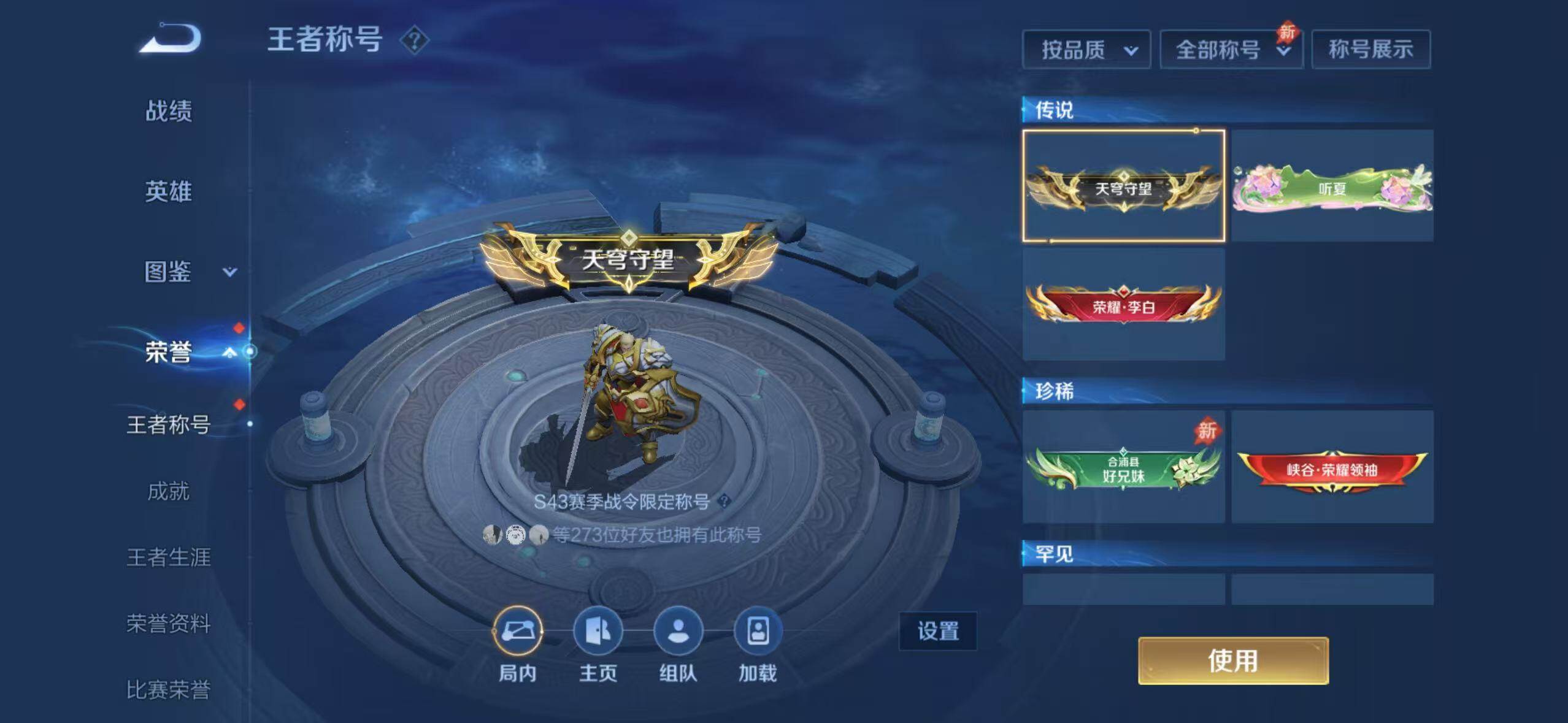 WZQM4529132王者荣耀账号详情图6 WZQM4529132王者荣耀账号详情图6