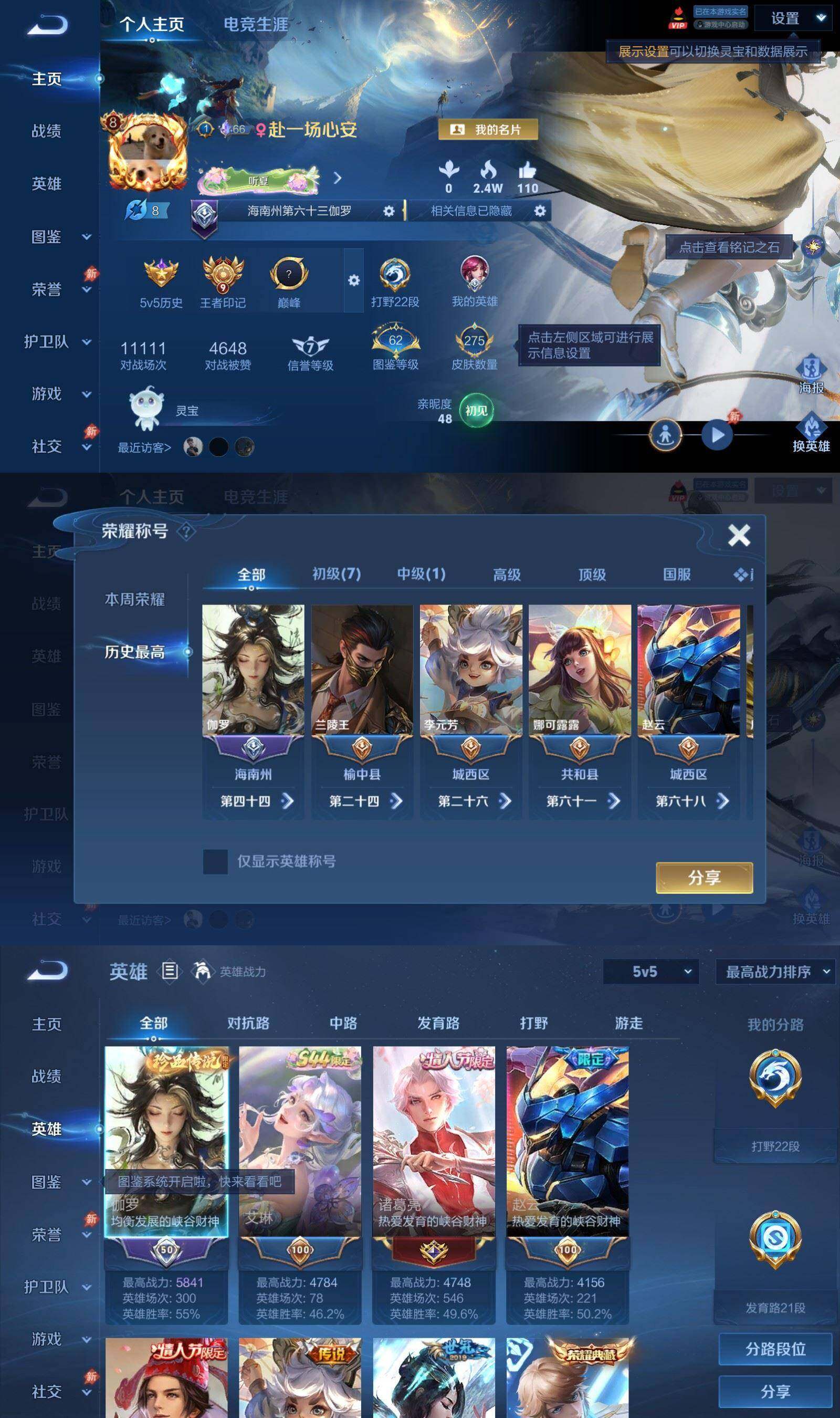 WZQM4529475王者荣耀账号详情图3 WZQM4529475王者荣耀账号详情图3