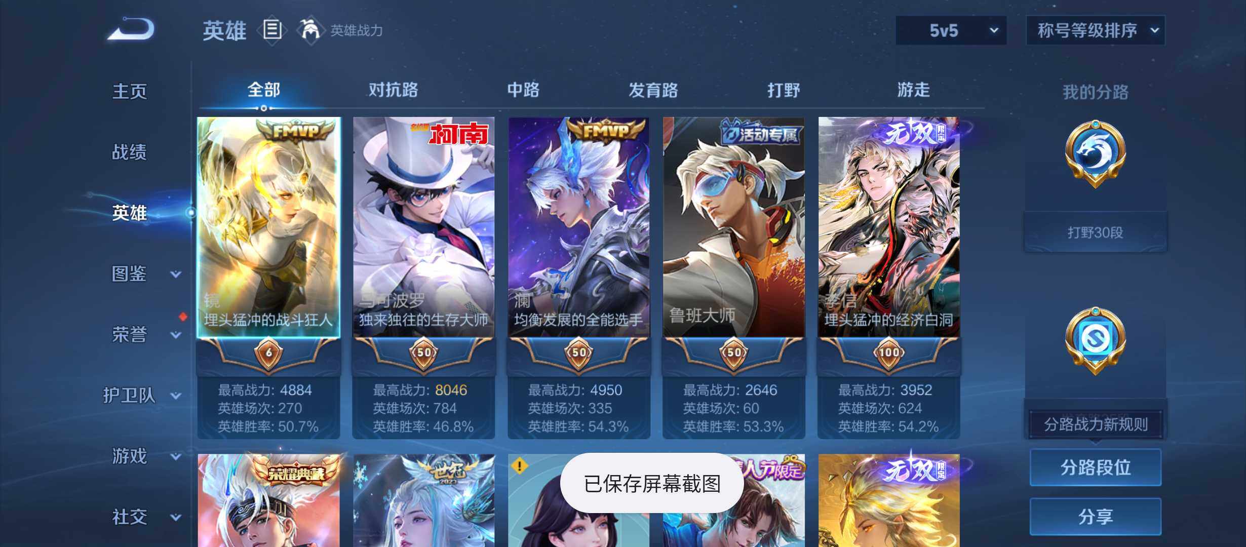 WZQM4532493王者荣耀账号详情图3 WZQM4532493王者荣耀账号详情图3
