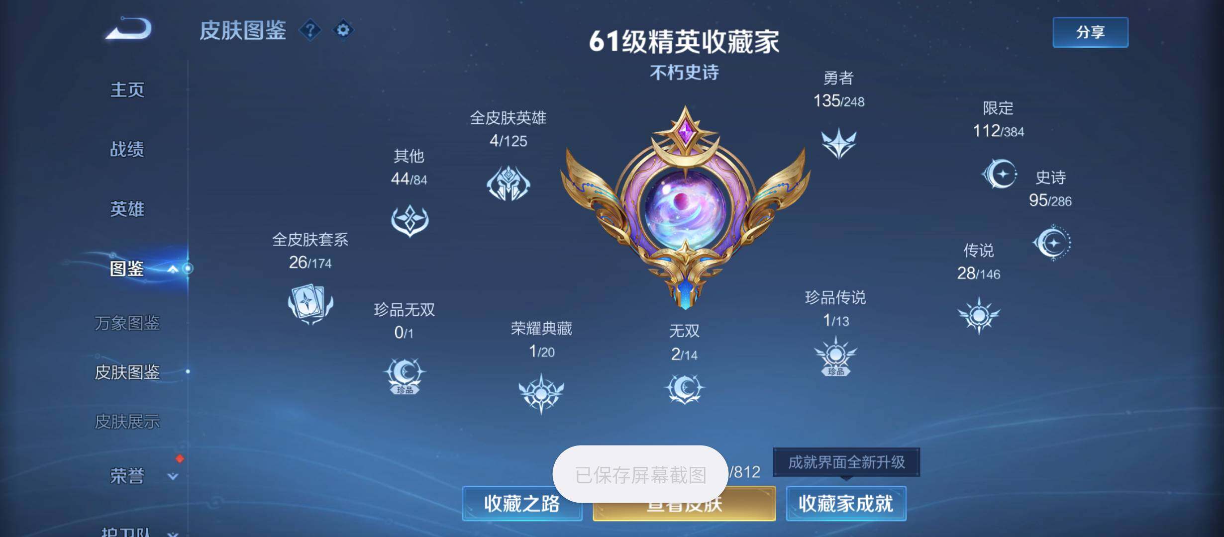 WZQM4532493王者荣耀账号详情图5 WZQM4532493王者荣耀账号详情图5