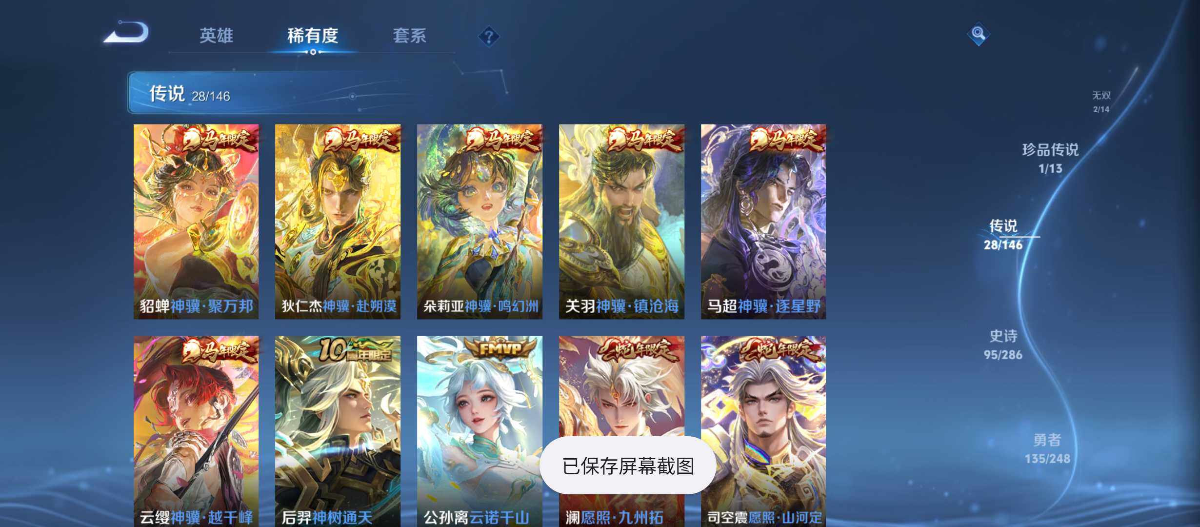 WZQM4532493王者荣耀账号详情图10 WZQM4532493王者荣耀账号详情图10