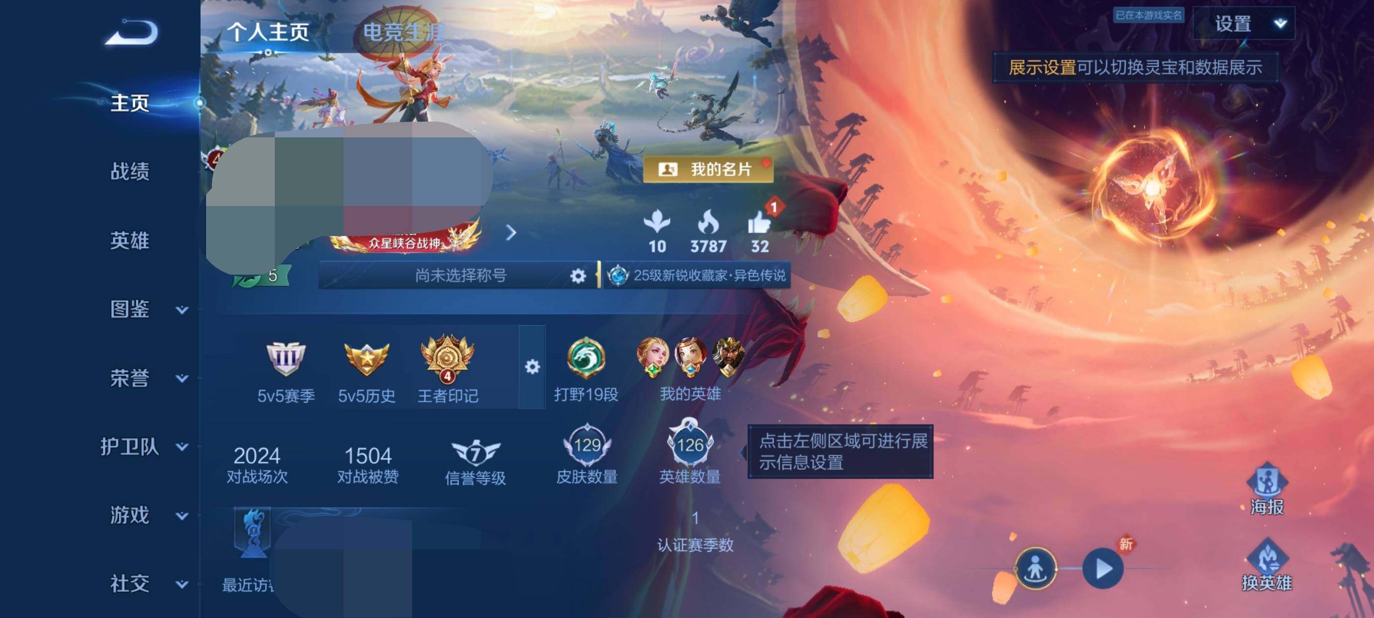 WZEY4529654王者荣耀账号详情图6 WZEY4529654王者荣耀账号详情图6
