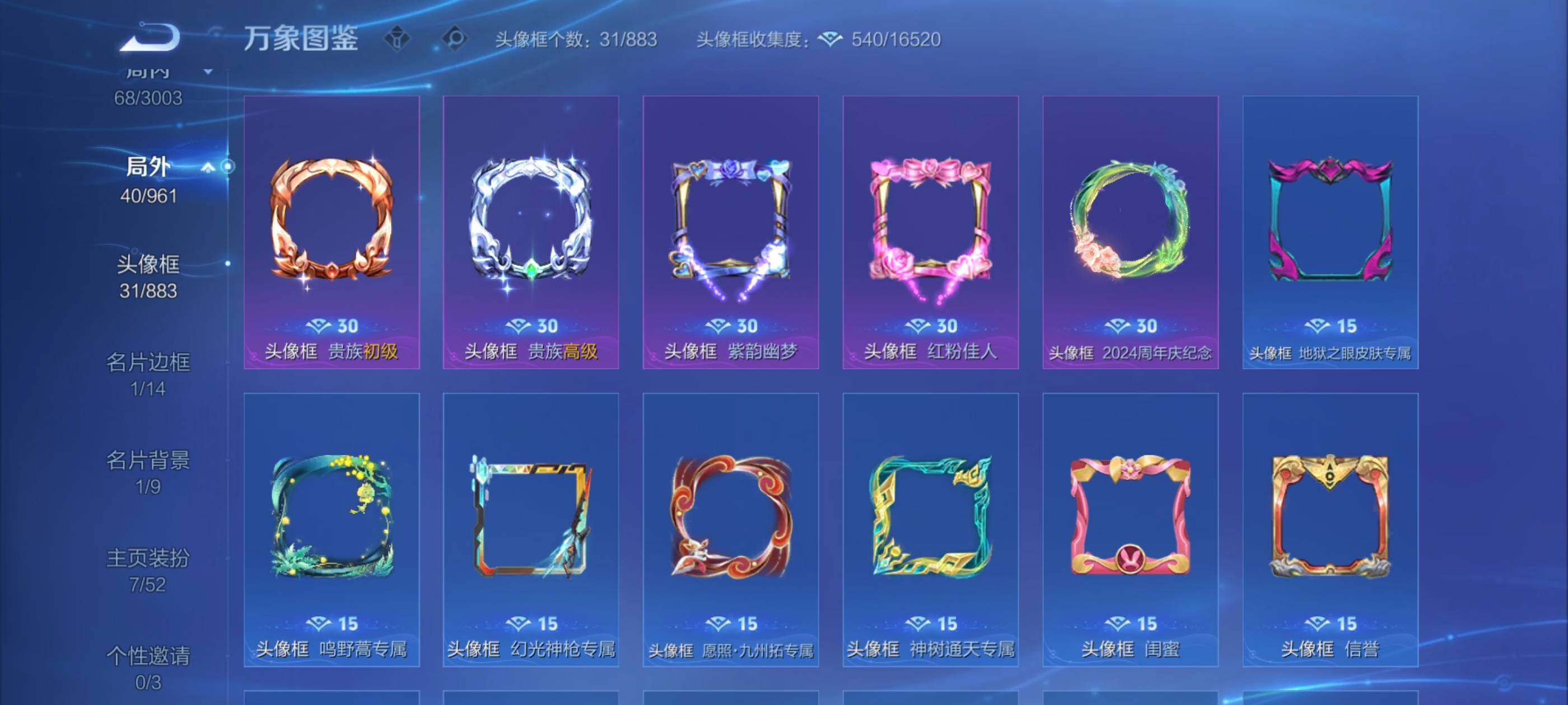 WZEY4529654王者荣耀账号详情图12 WZEY4529654王者荣耀账号详情图12