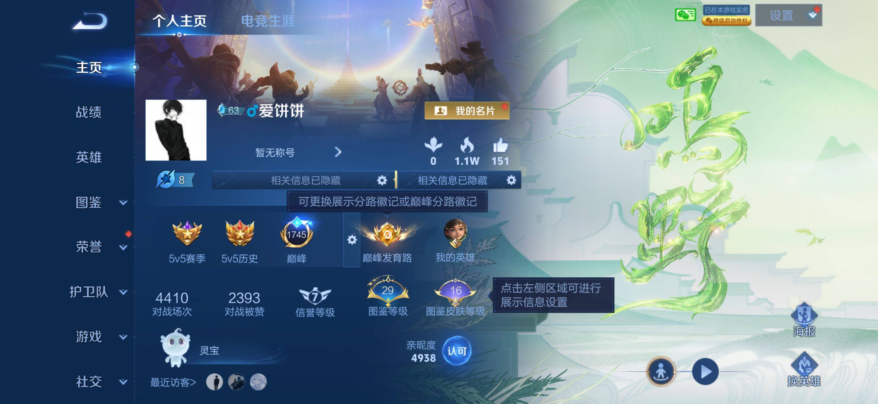 WZBSY4553519王者荣耀账号详情图2 WZBSY4553519王者荣耀账号详情图2